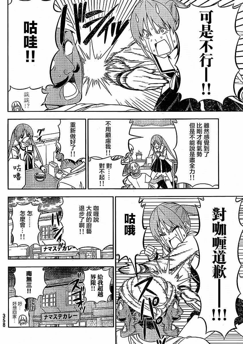 外传：第4话 特别篇02