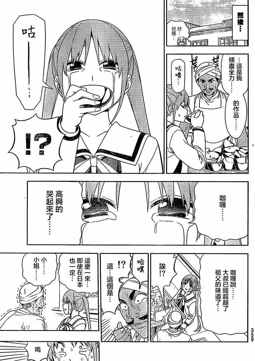 外传：第4话 特别篇02