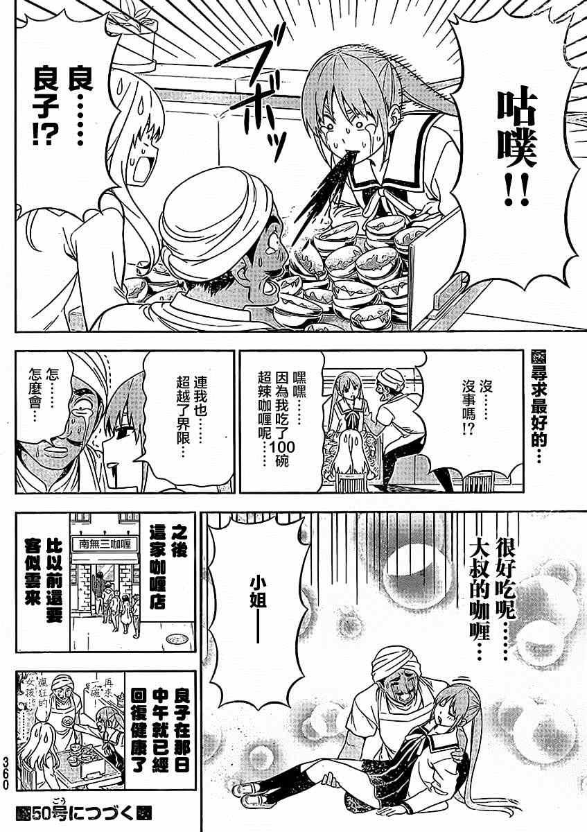 外传：第4话 特别篇02