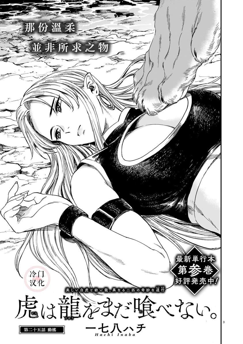 第25话