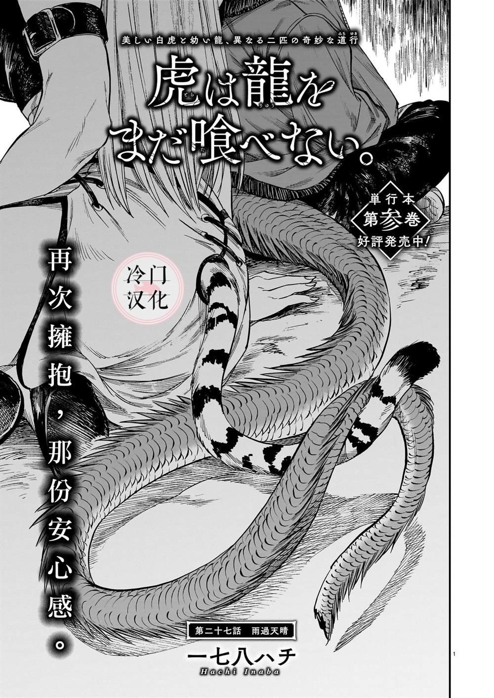 第27话