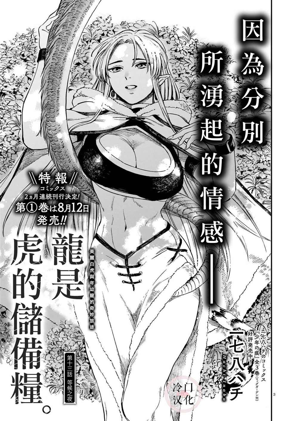 第14话