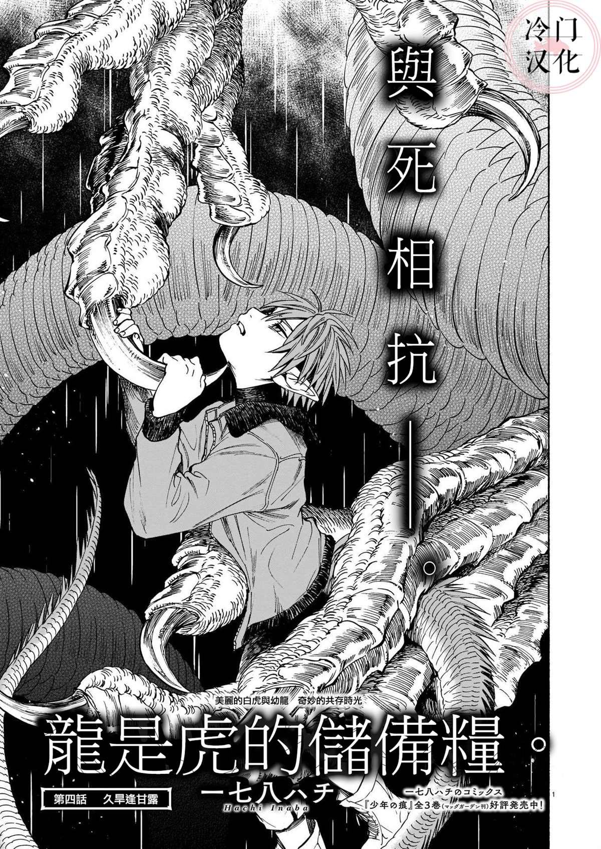 第4话