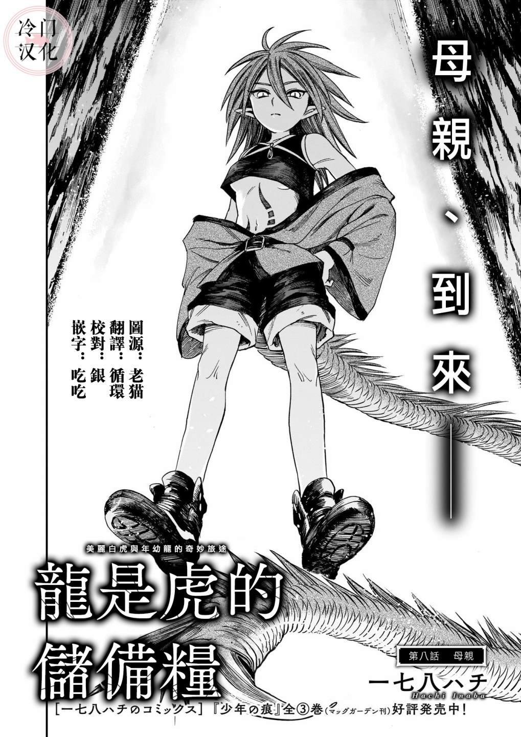 第8话