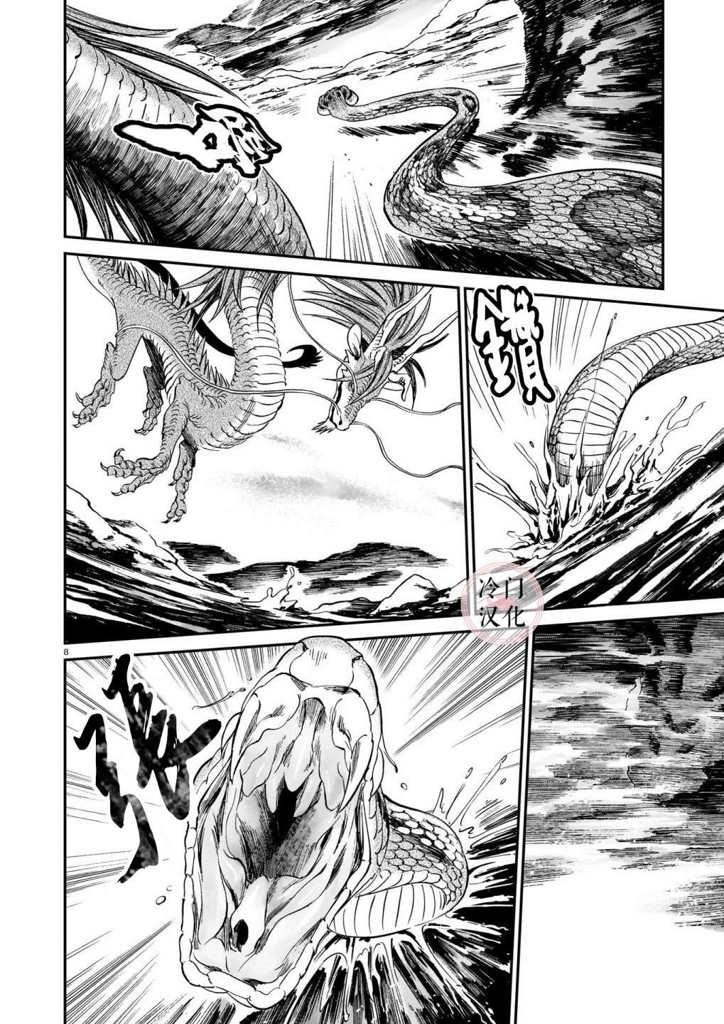 第8话