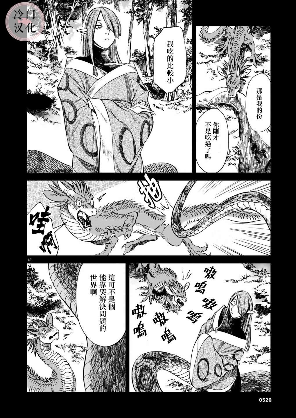 第8话