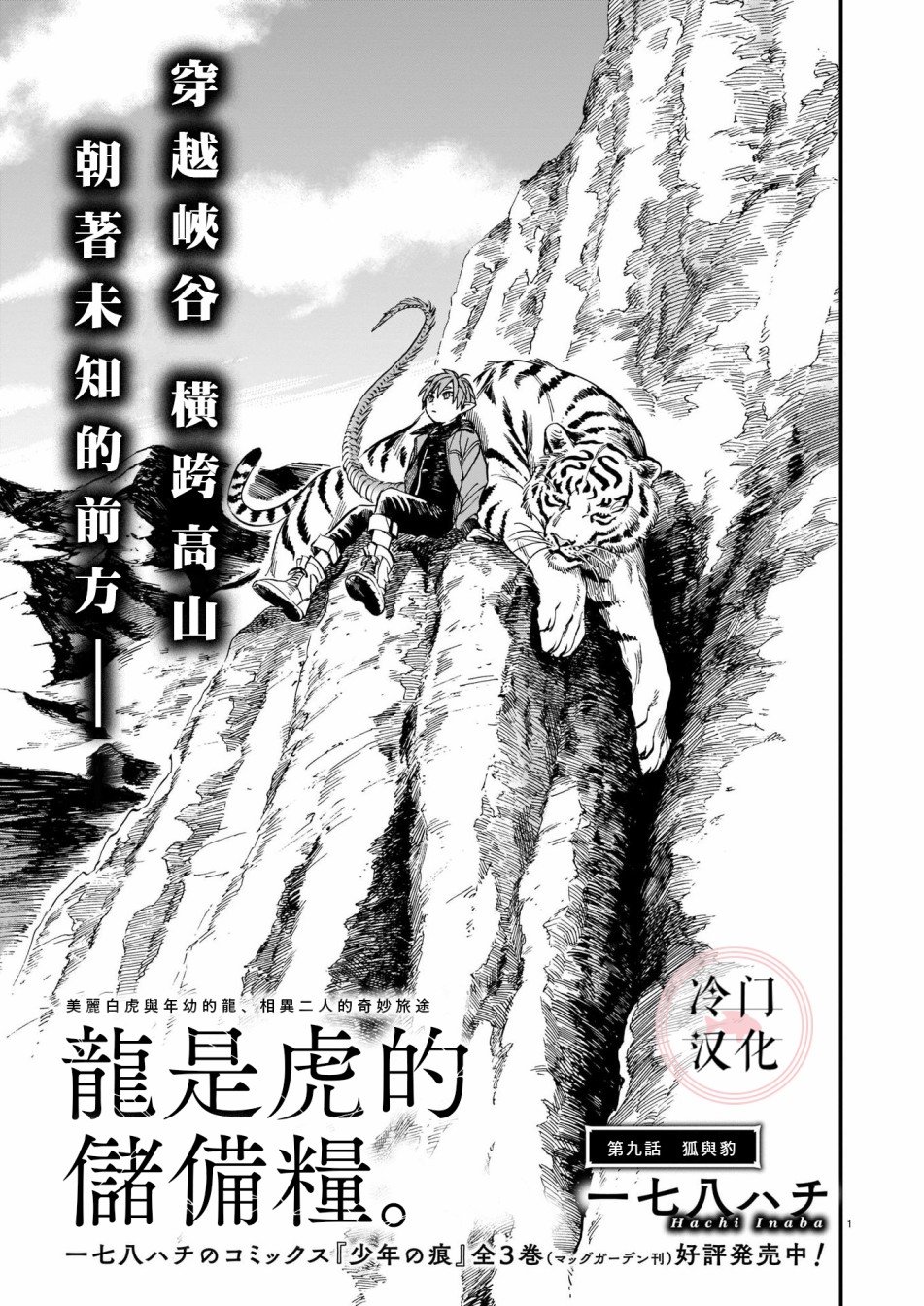 第9话