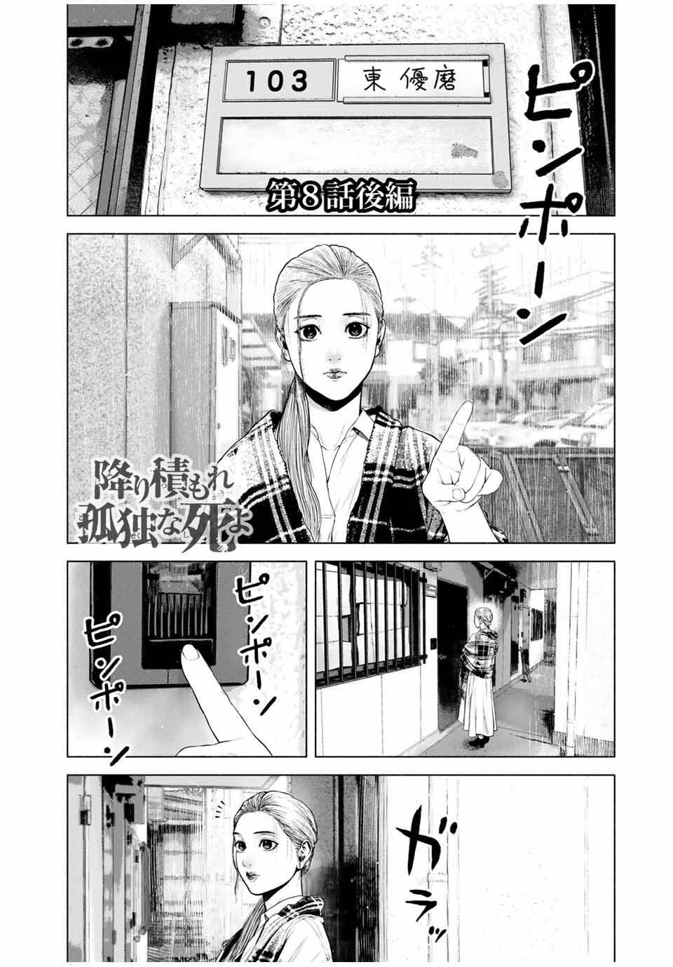 第8.5话