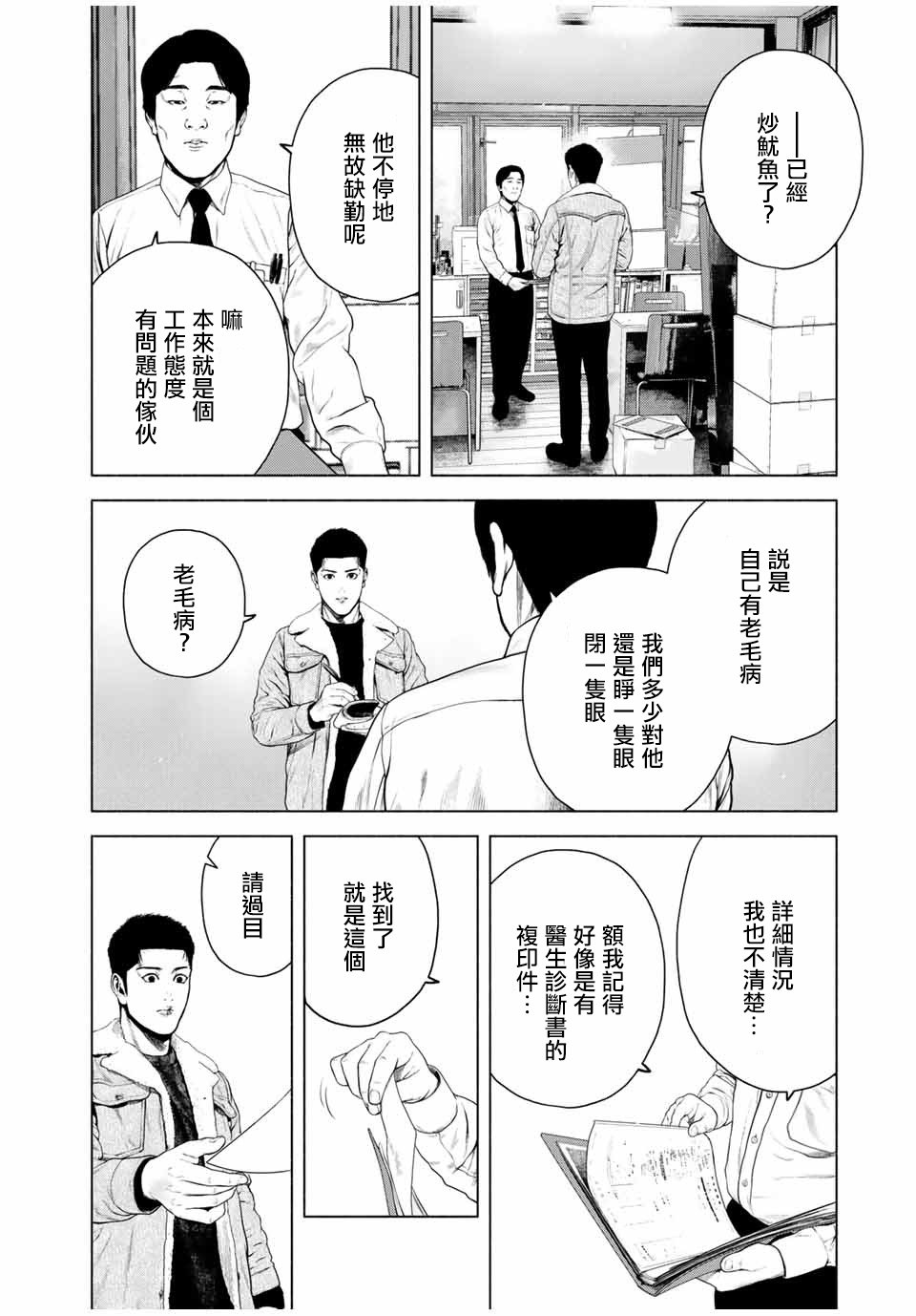 第8.5话