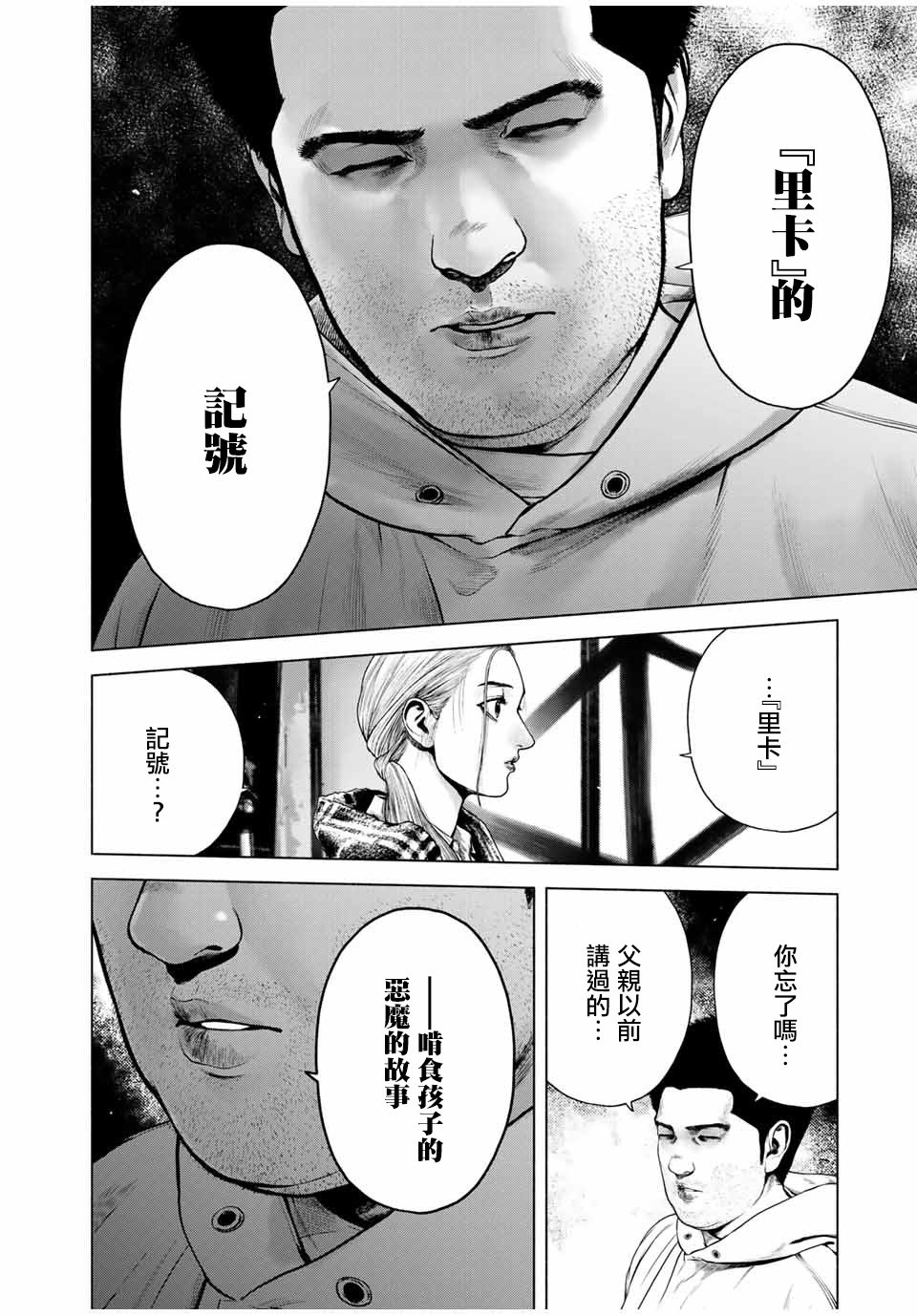第8.5话