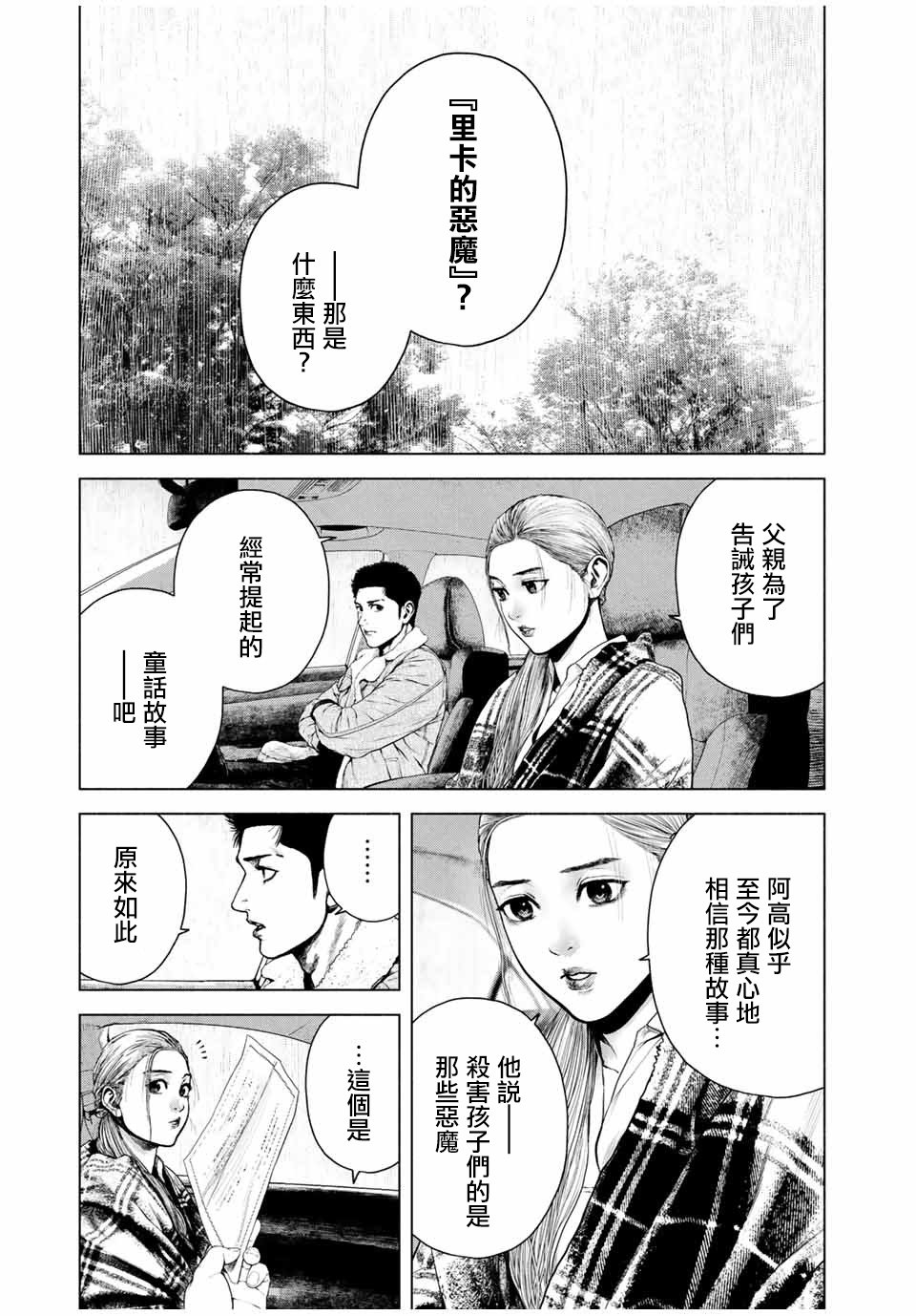 第8.5话