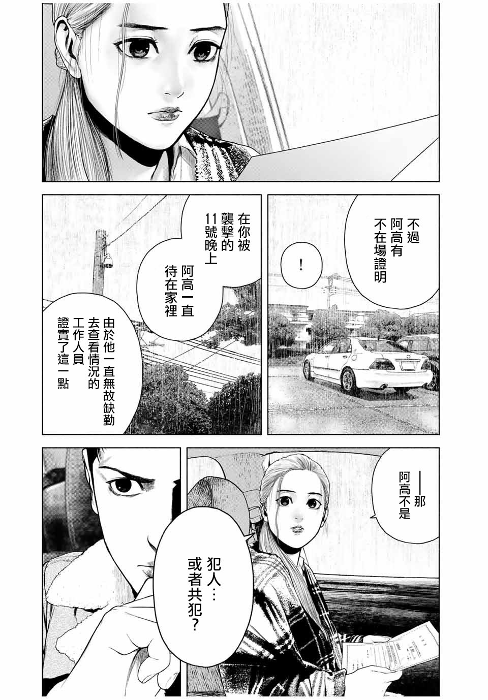 第8.5话