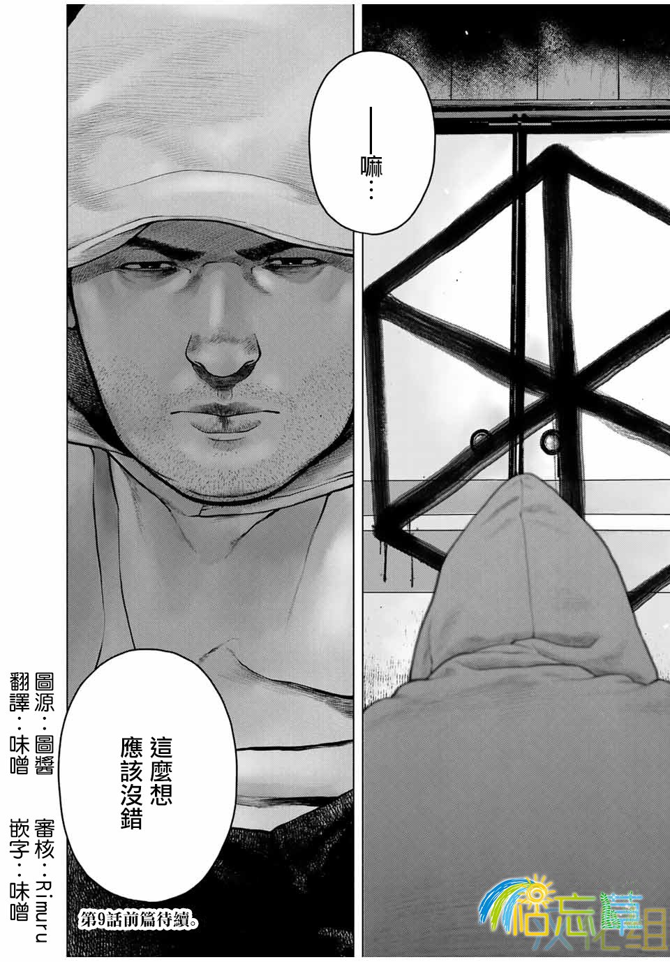 第8.5话