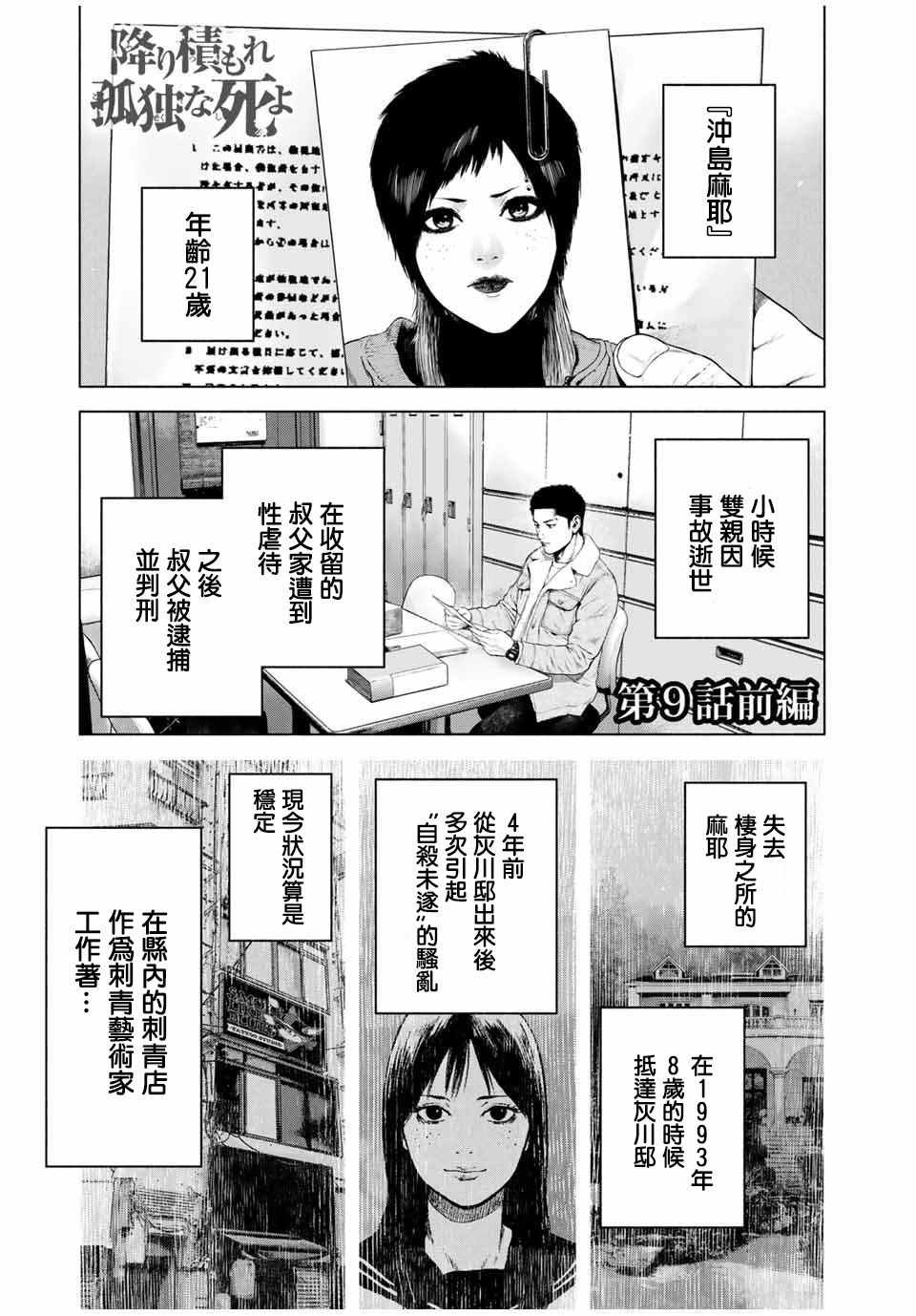 第9话