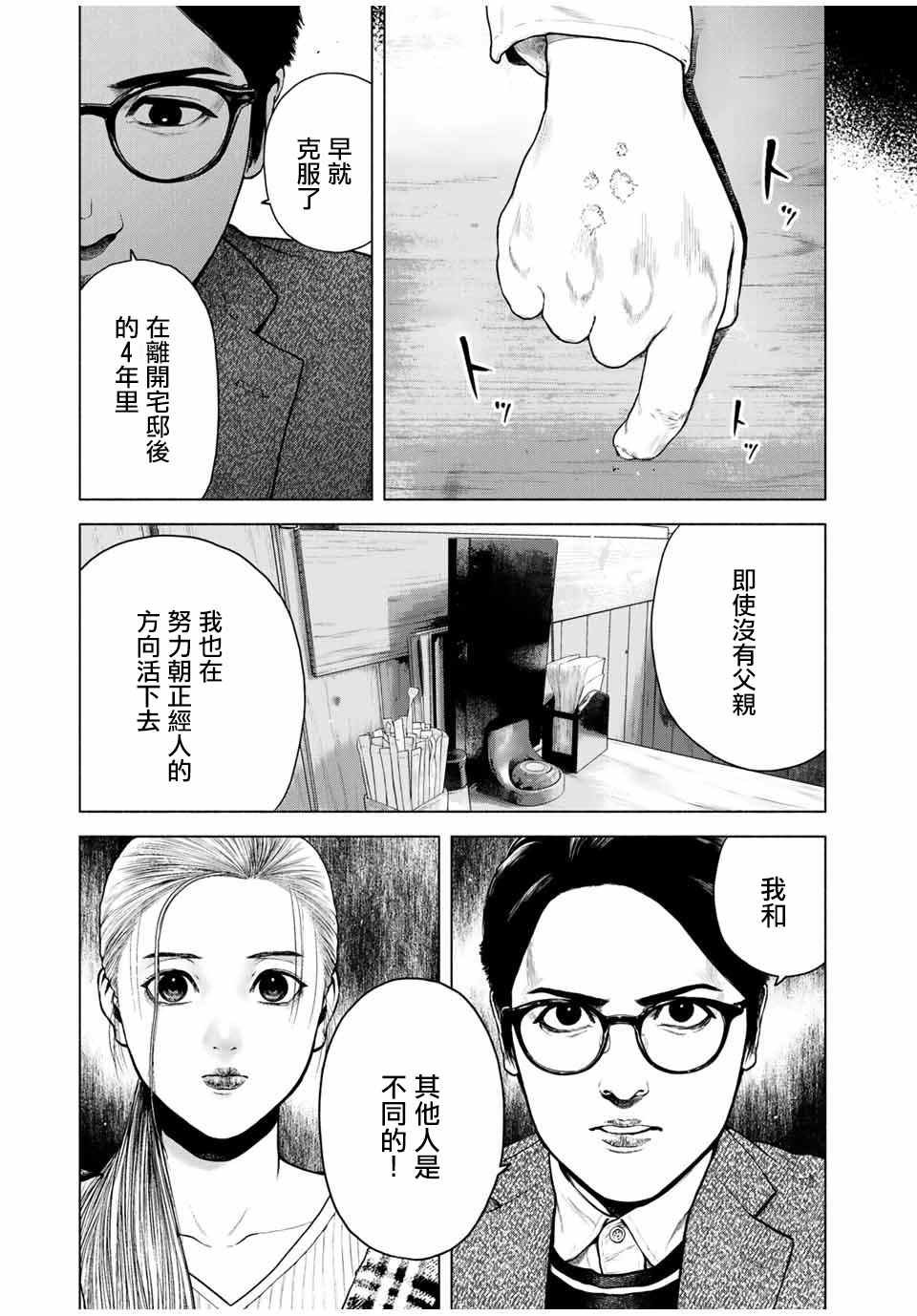 第9.5话