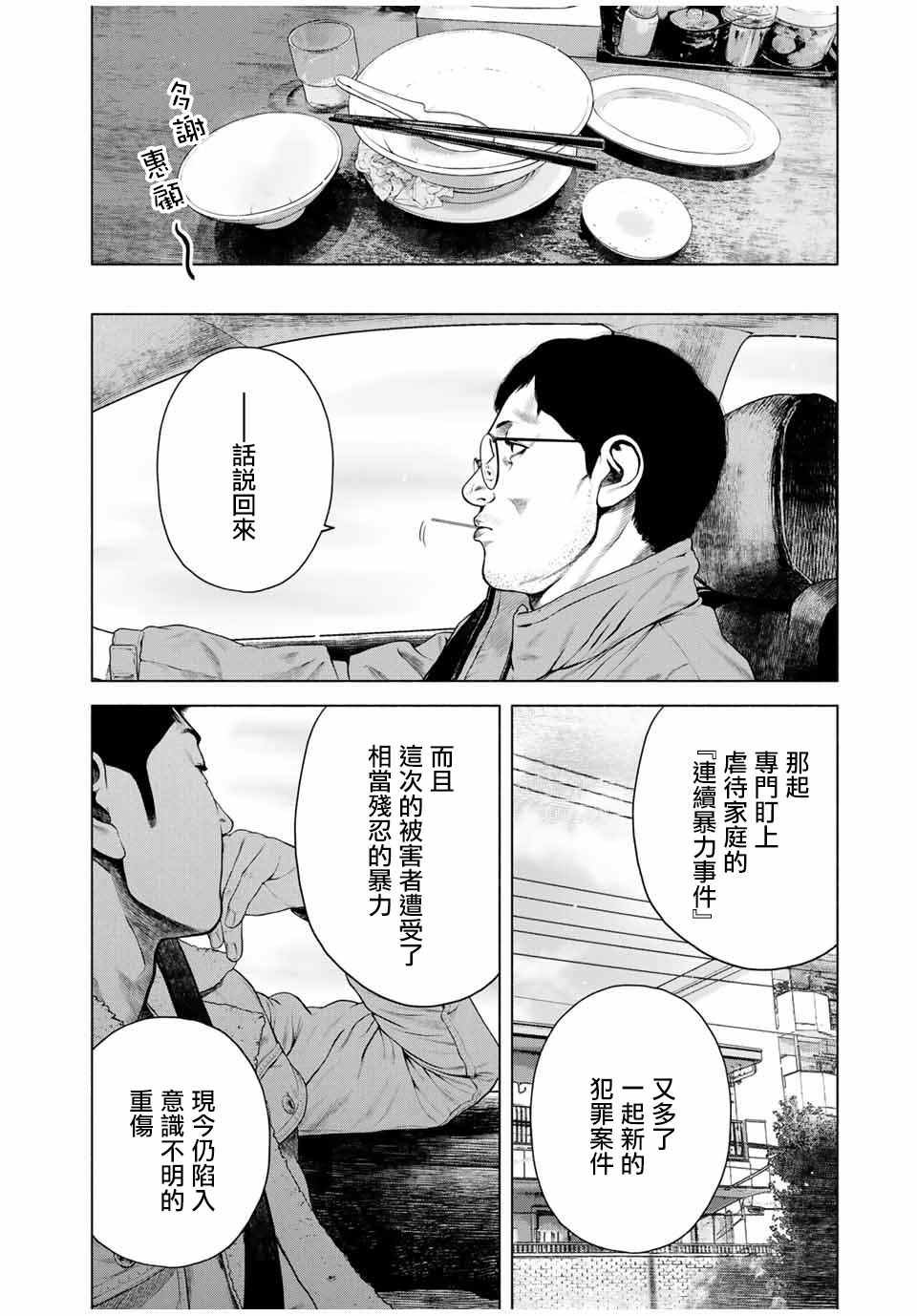 第10.5话