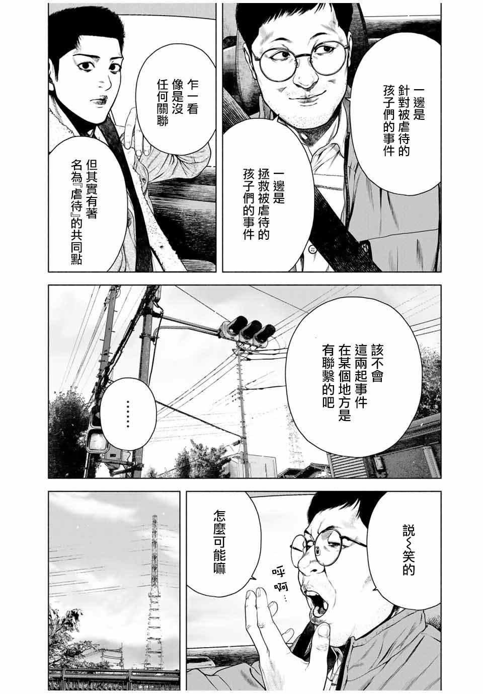 第10.5话