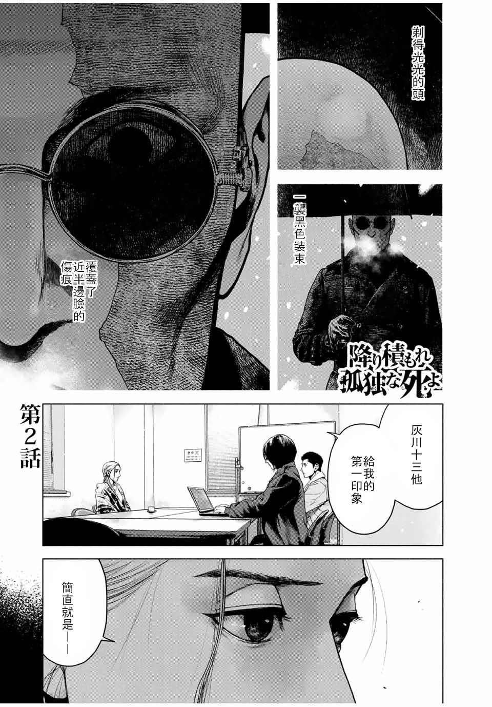 第2话