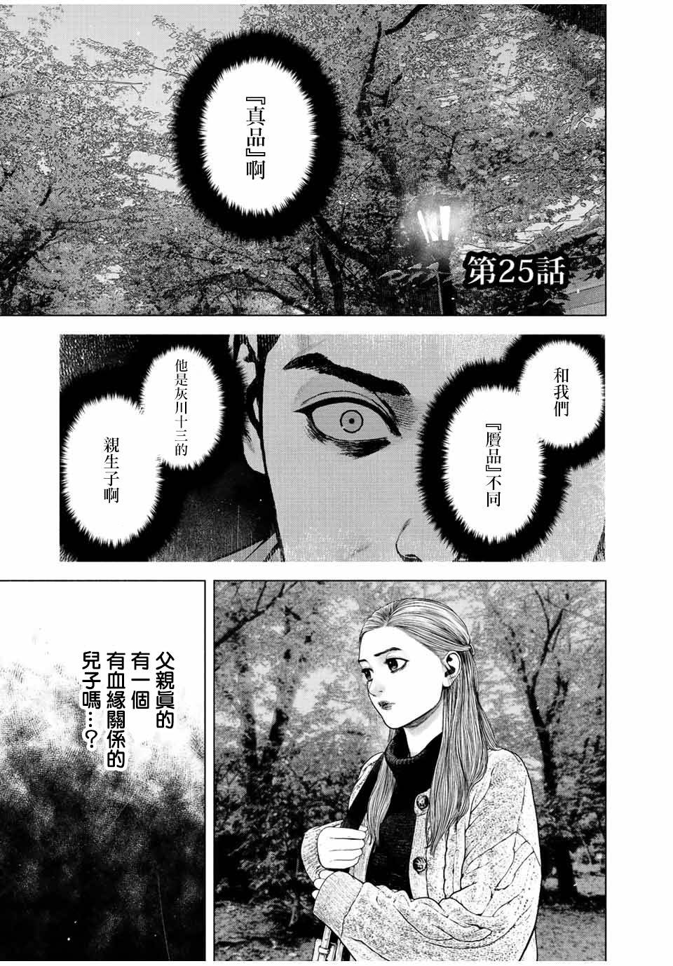 第25话