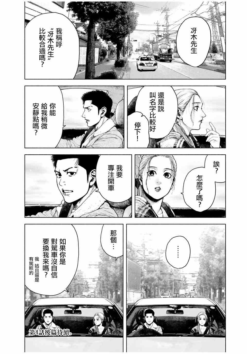 第4话