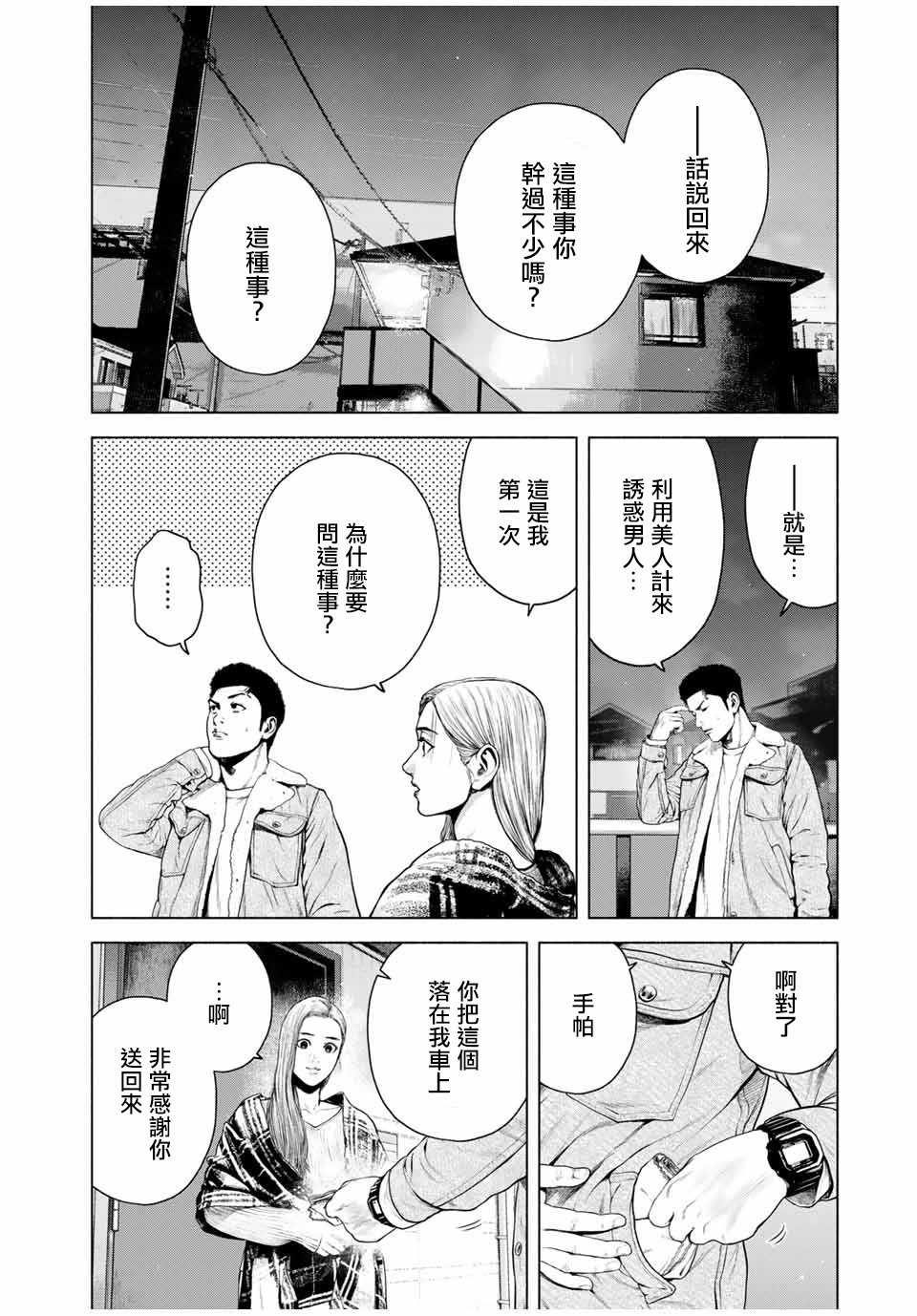 第8话