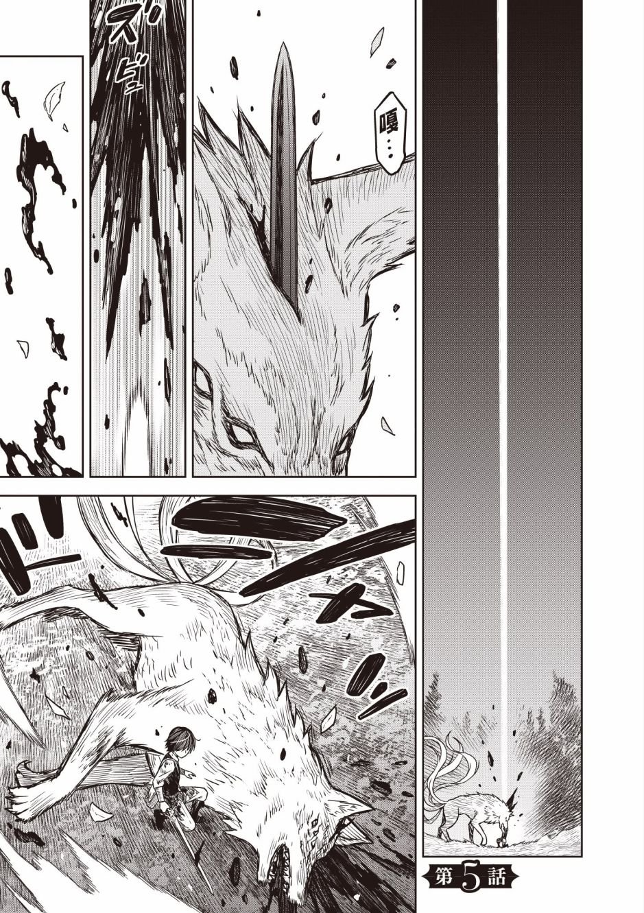 第5话