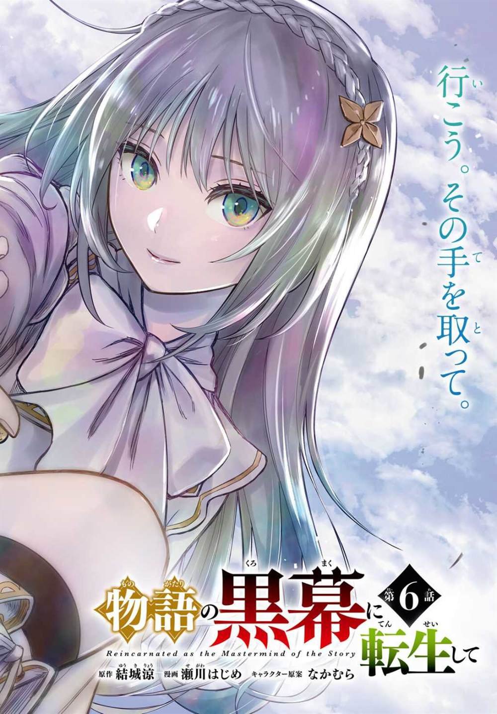 第6话