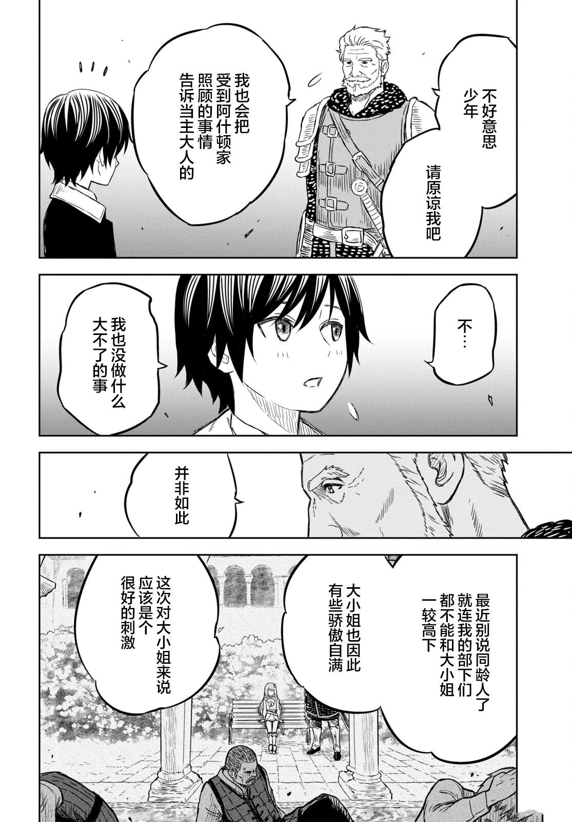 第6.2话