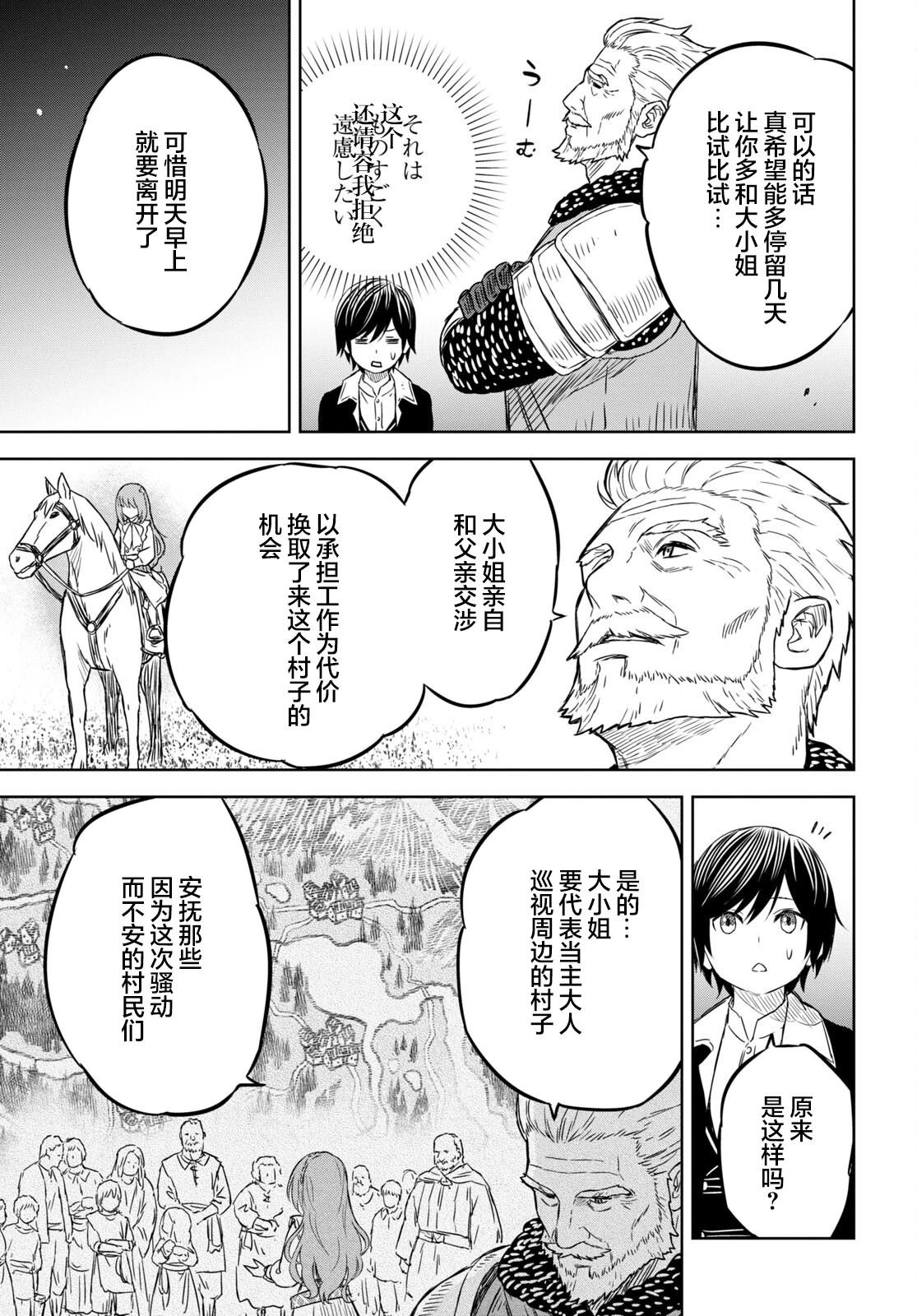 第6.2话