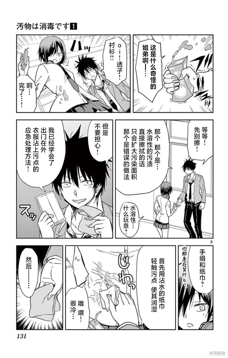第9话
