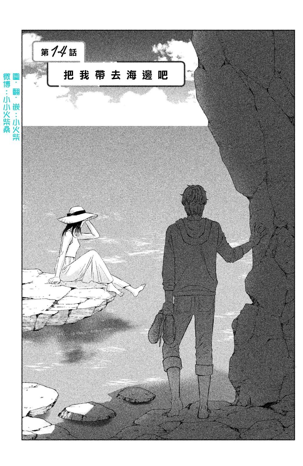 第14话 把我带去海边吧