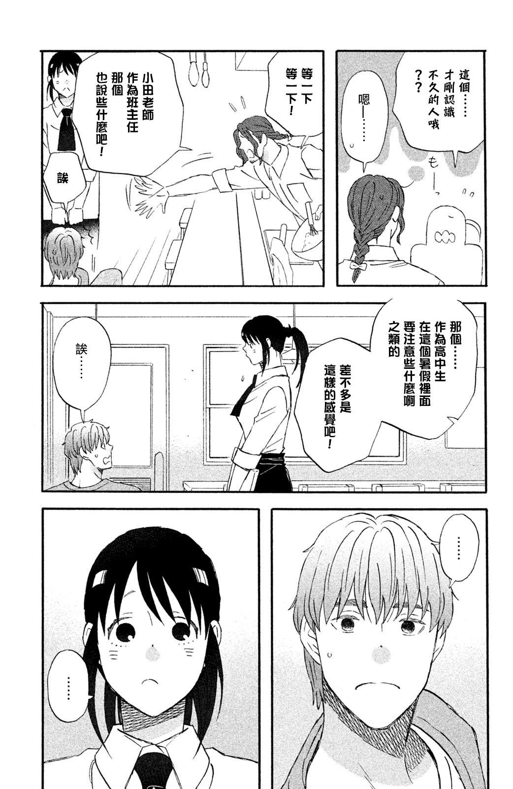 第14话 把我带去海边吧