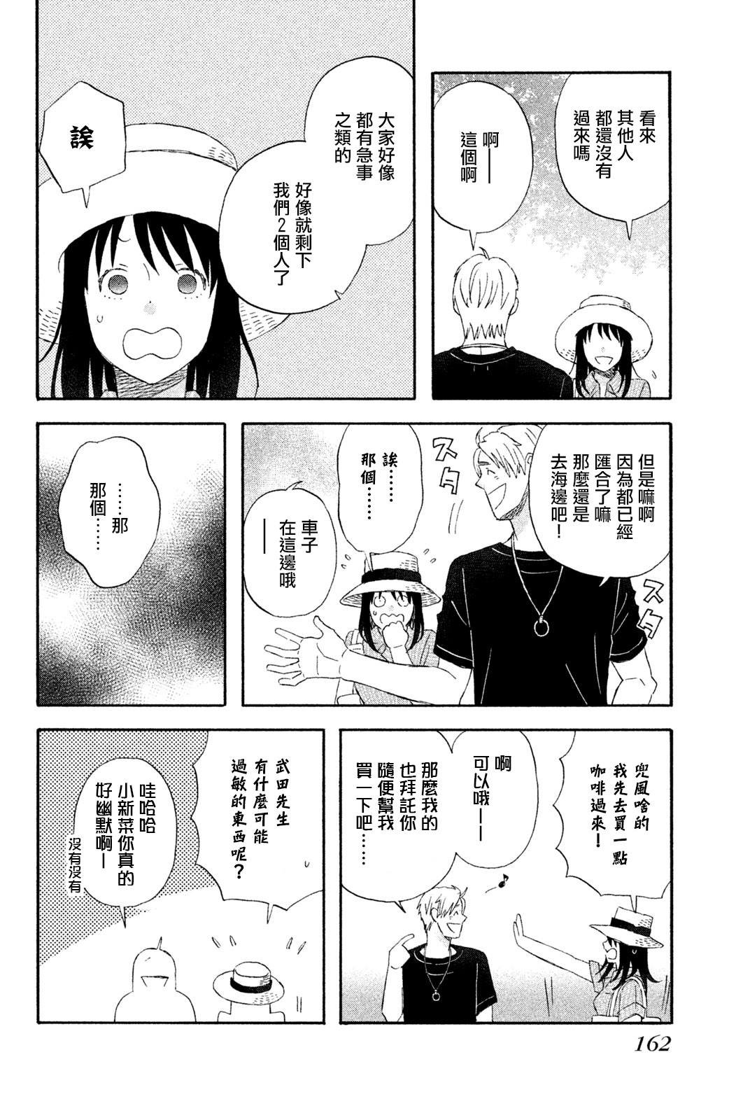 第14话 把我带去海边吧