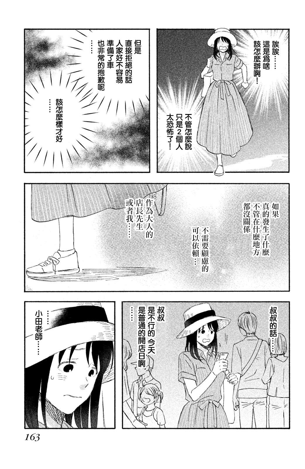第14话 把我带去海边吧