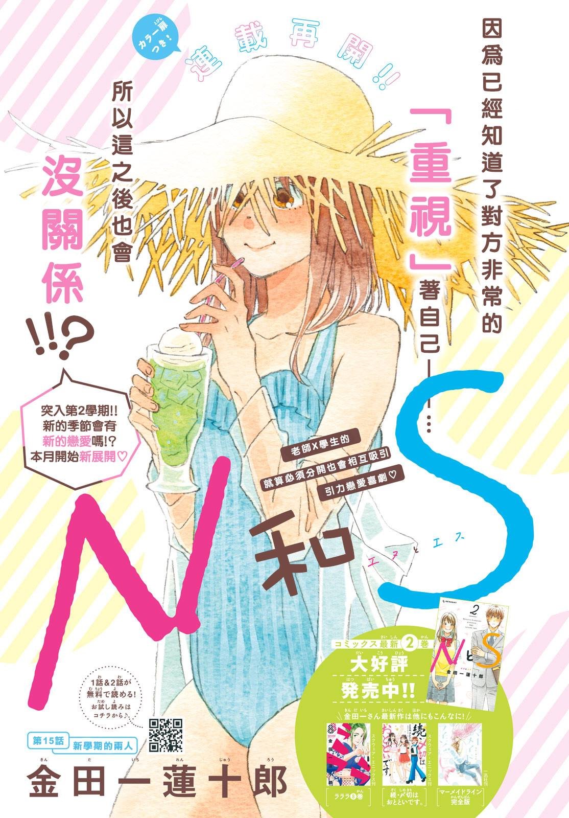 第15话 新学期的两人