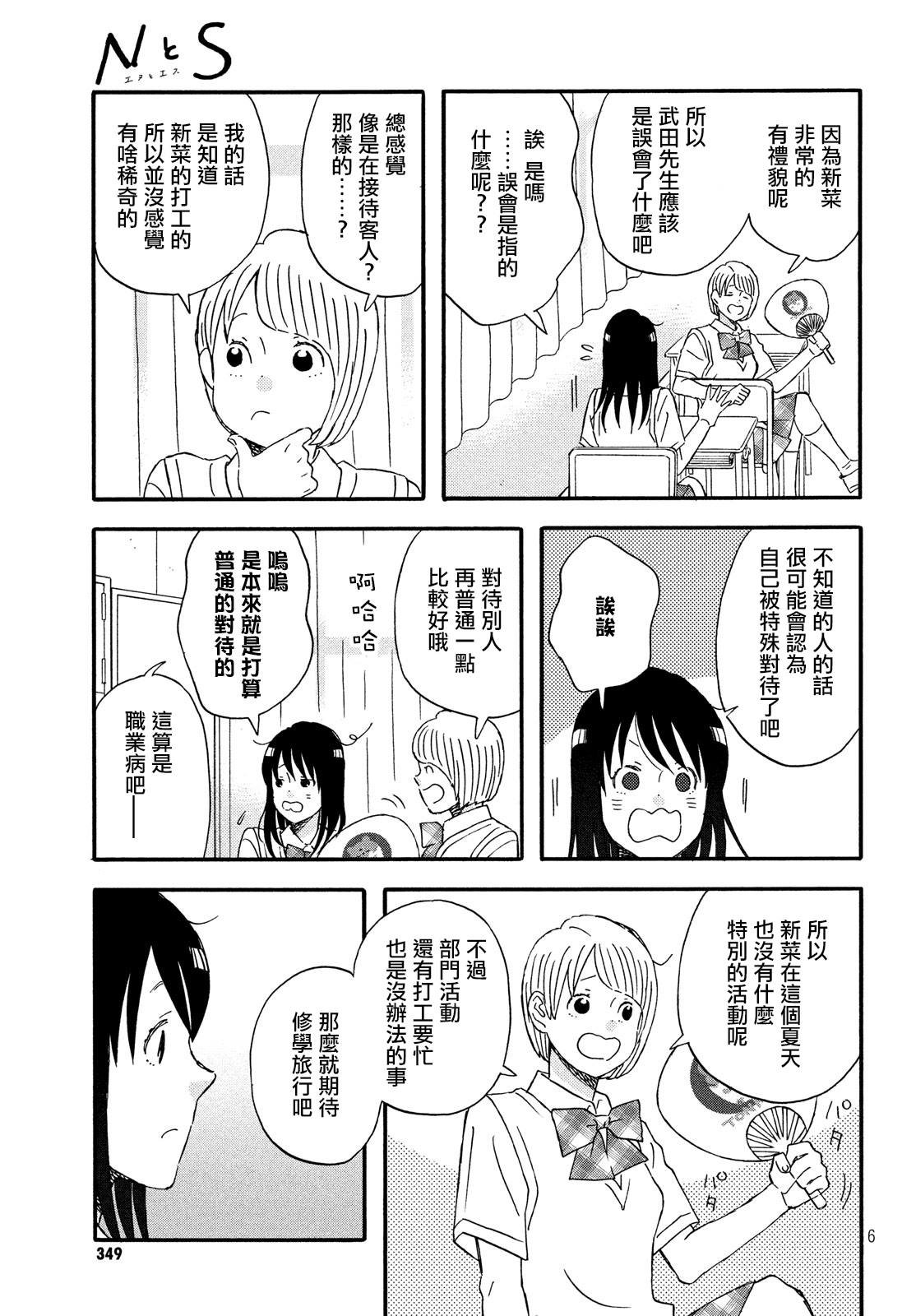 第15话 新学期的两人