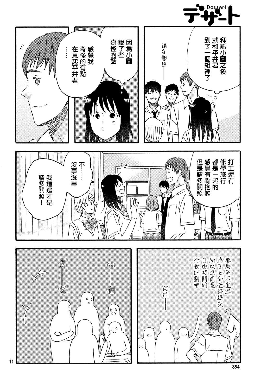 第15话 新学期的两人