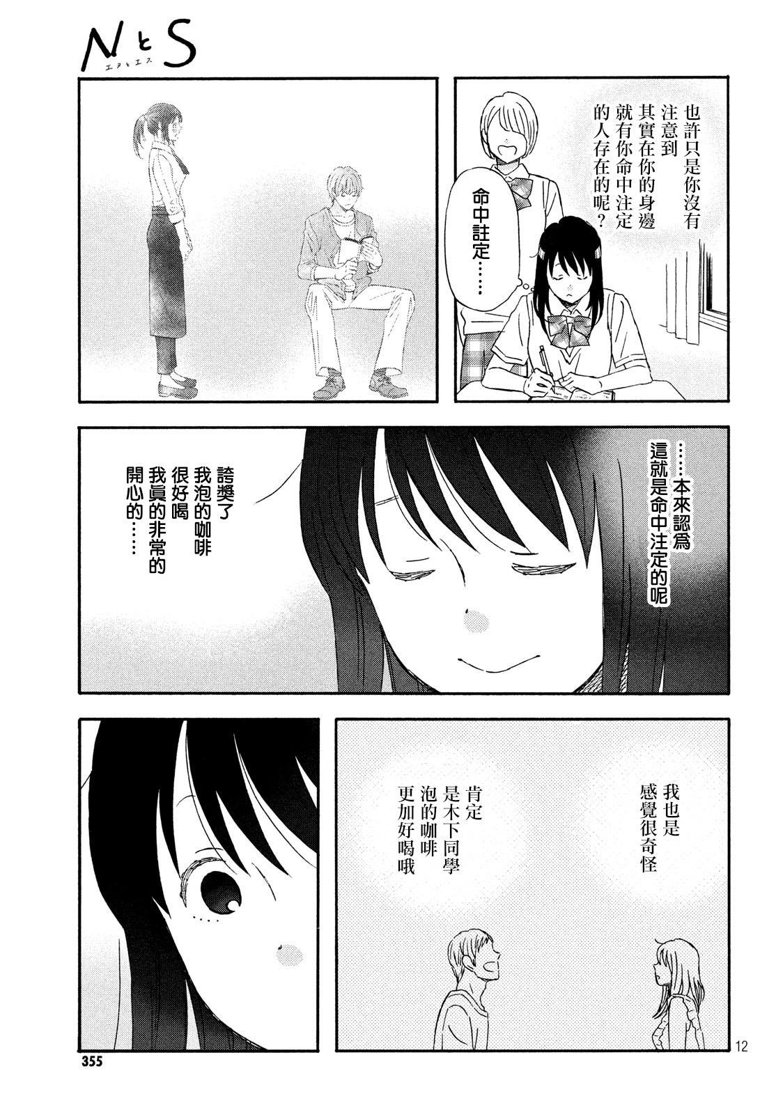 第15话 新学期的两人