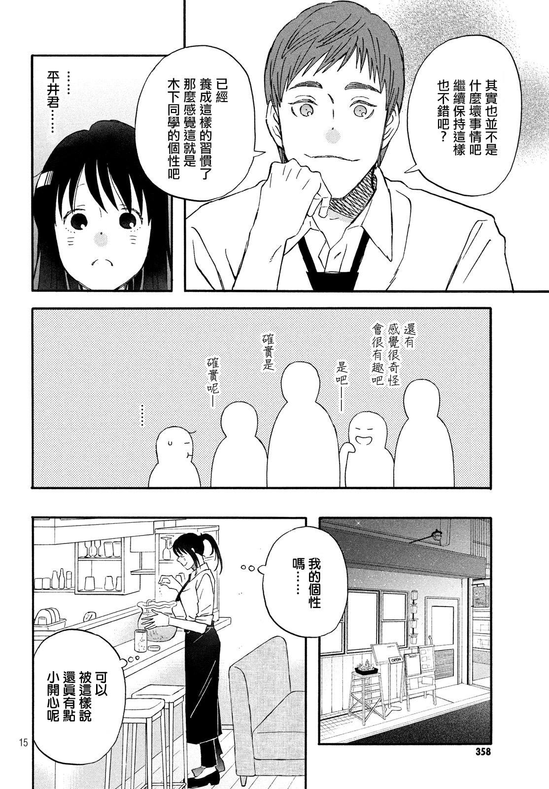 第15话 新学期的两人