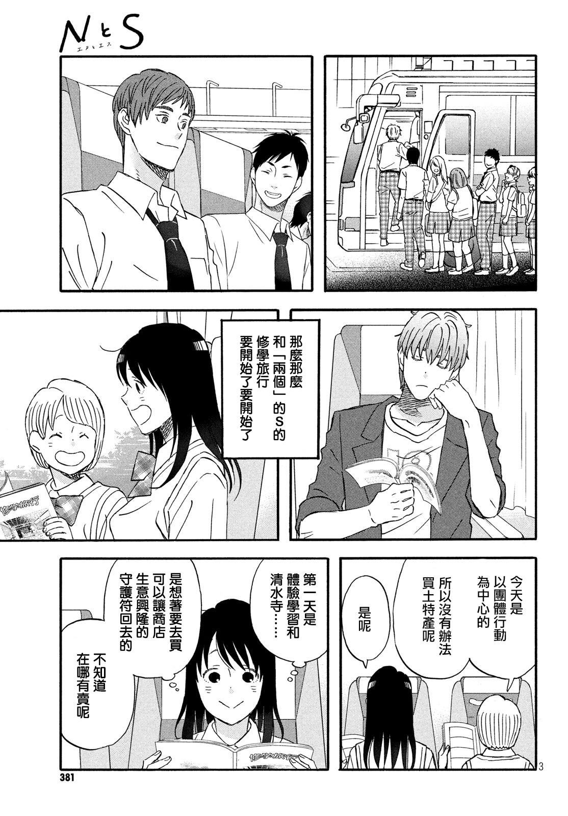 第16话 修学旅行第1天