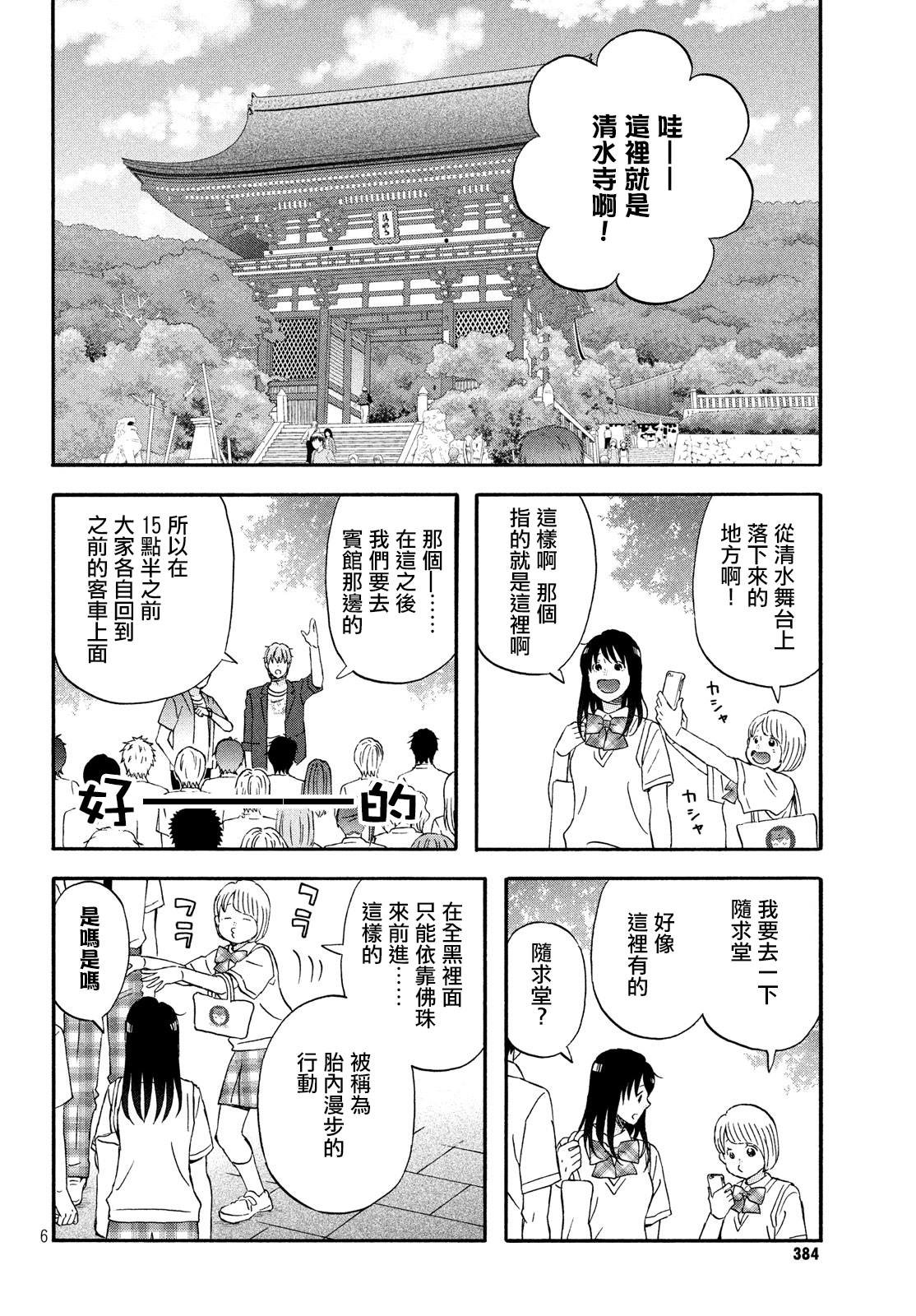 第16话 修学旅行第1天