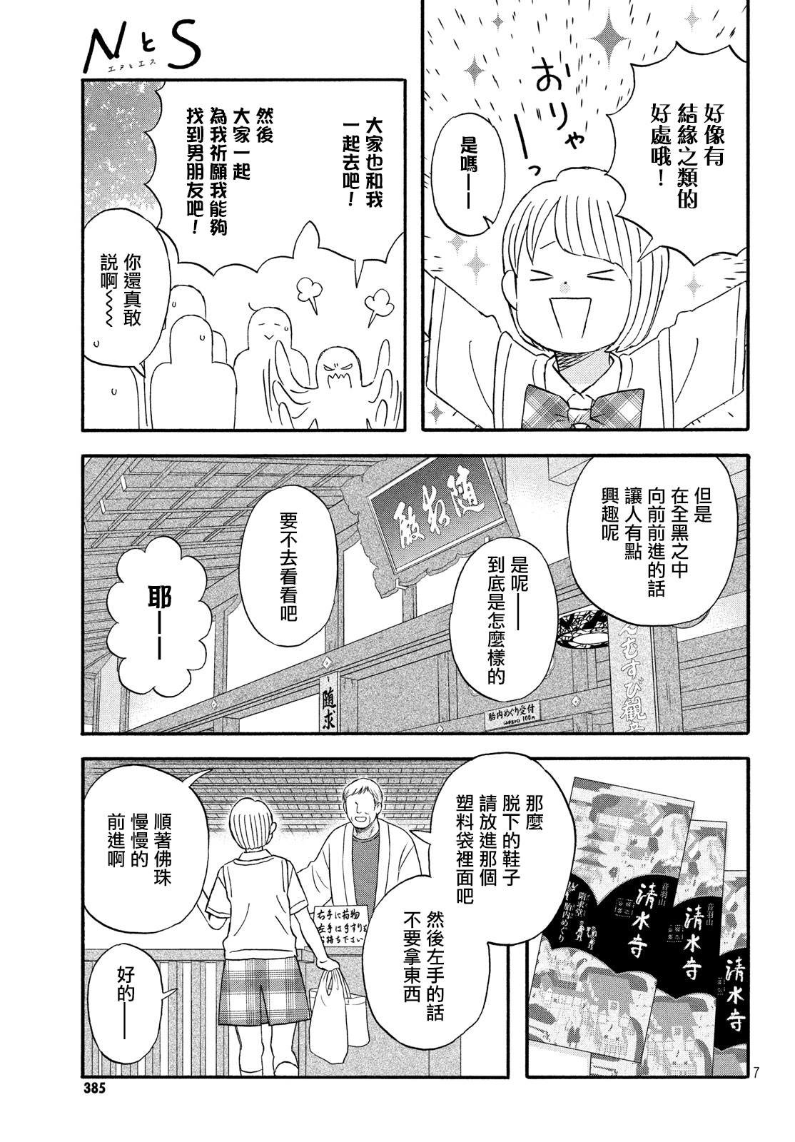 第16话 修学旅行第1天