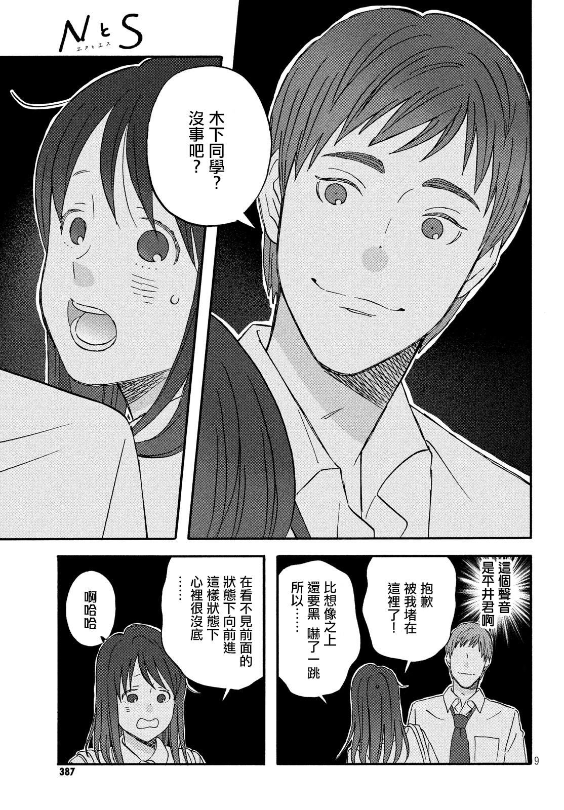 第16话 修学旅行第1天