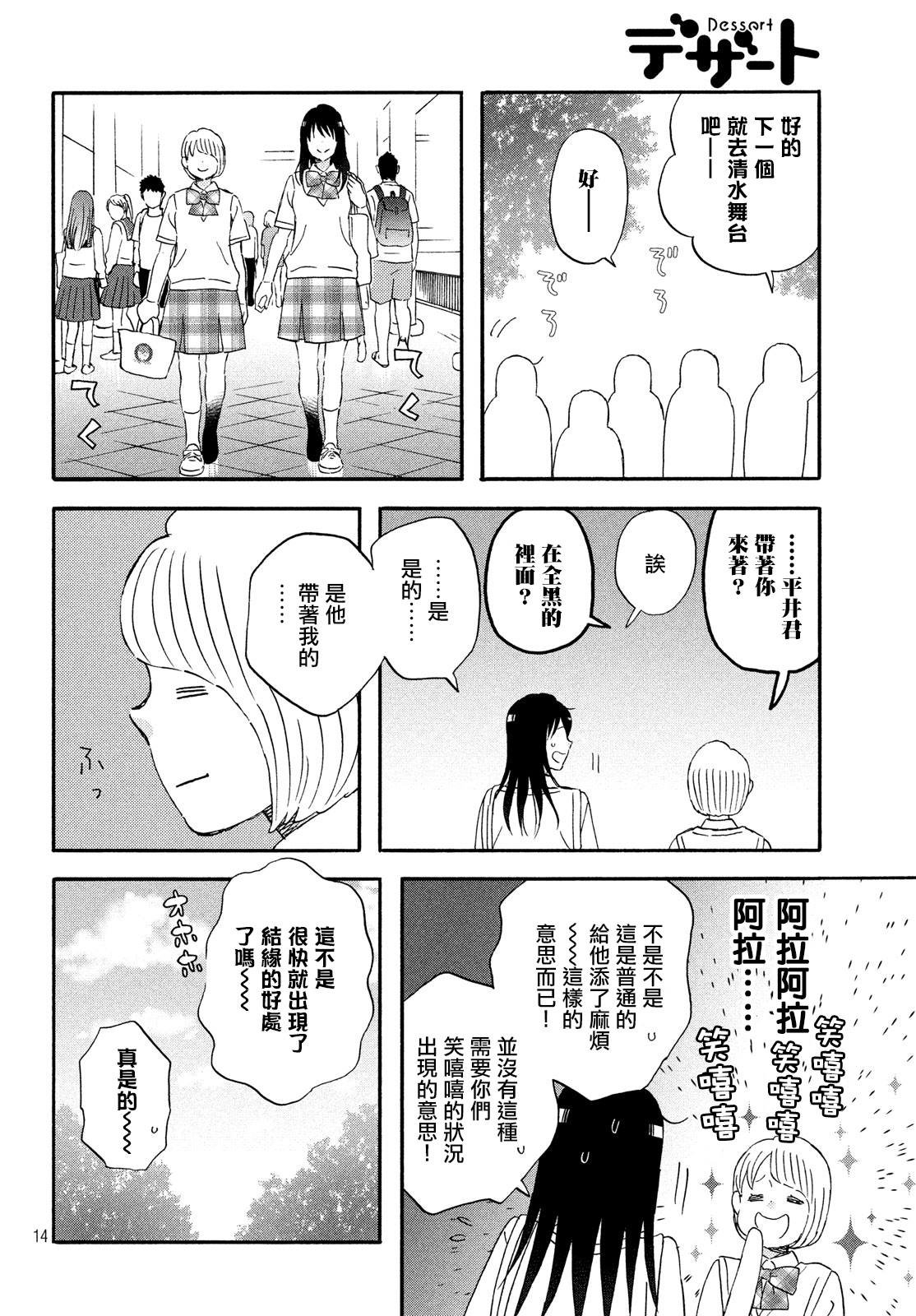 第16话 修学旅行第1天