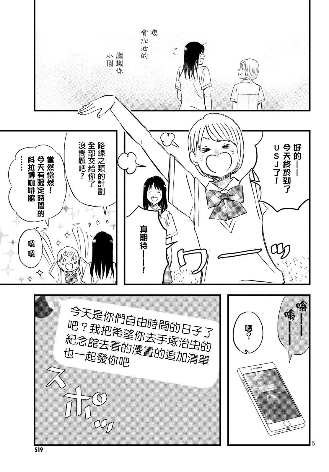 第17话 修学旅行第2天