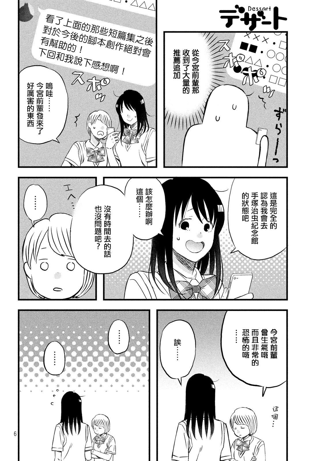 第17话 修学旅行第2天