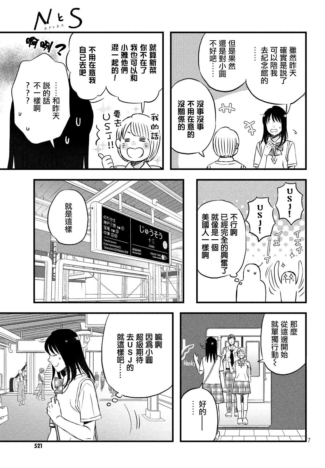 第17话 修学旅行第2天