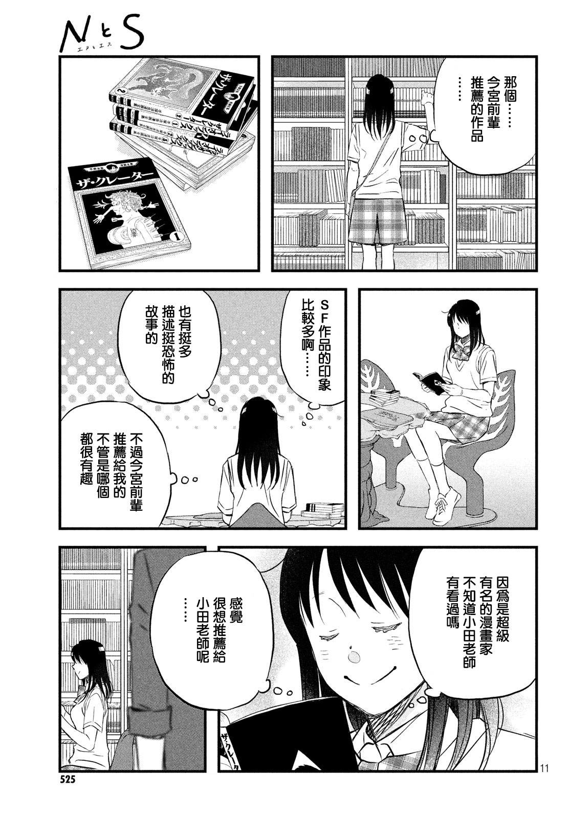 第17话 修学旅行第2天