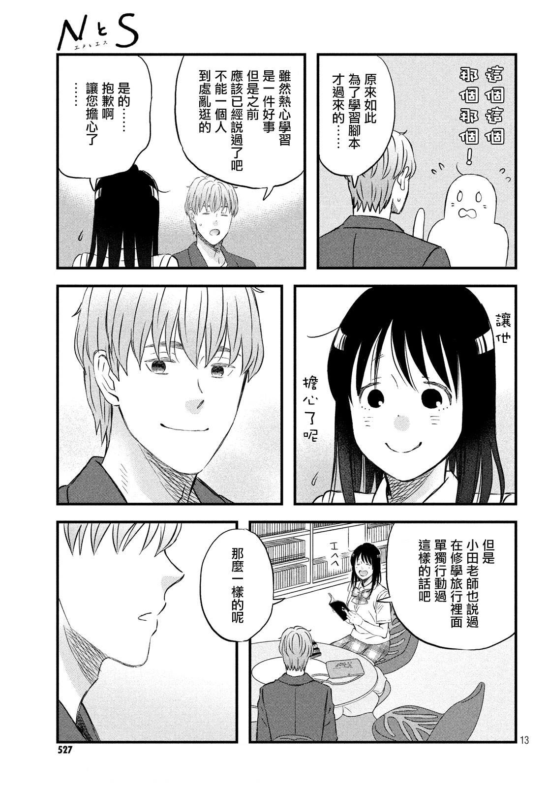 第17话 修学旅行第2天