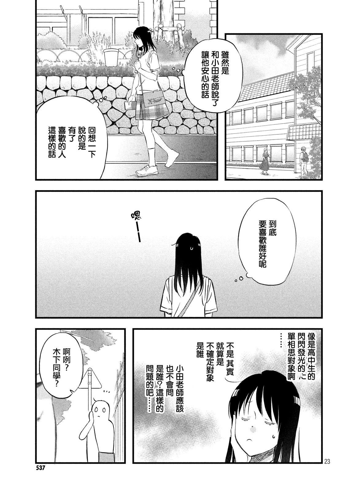 第17话 修学旅行第2天